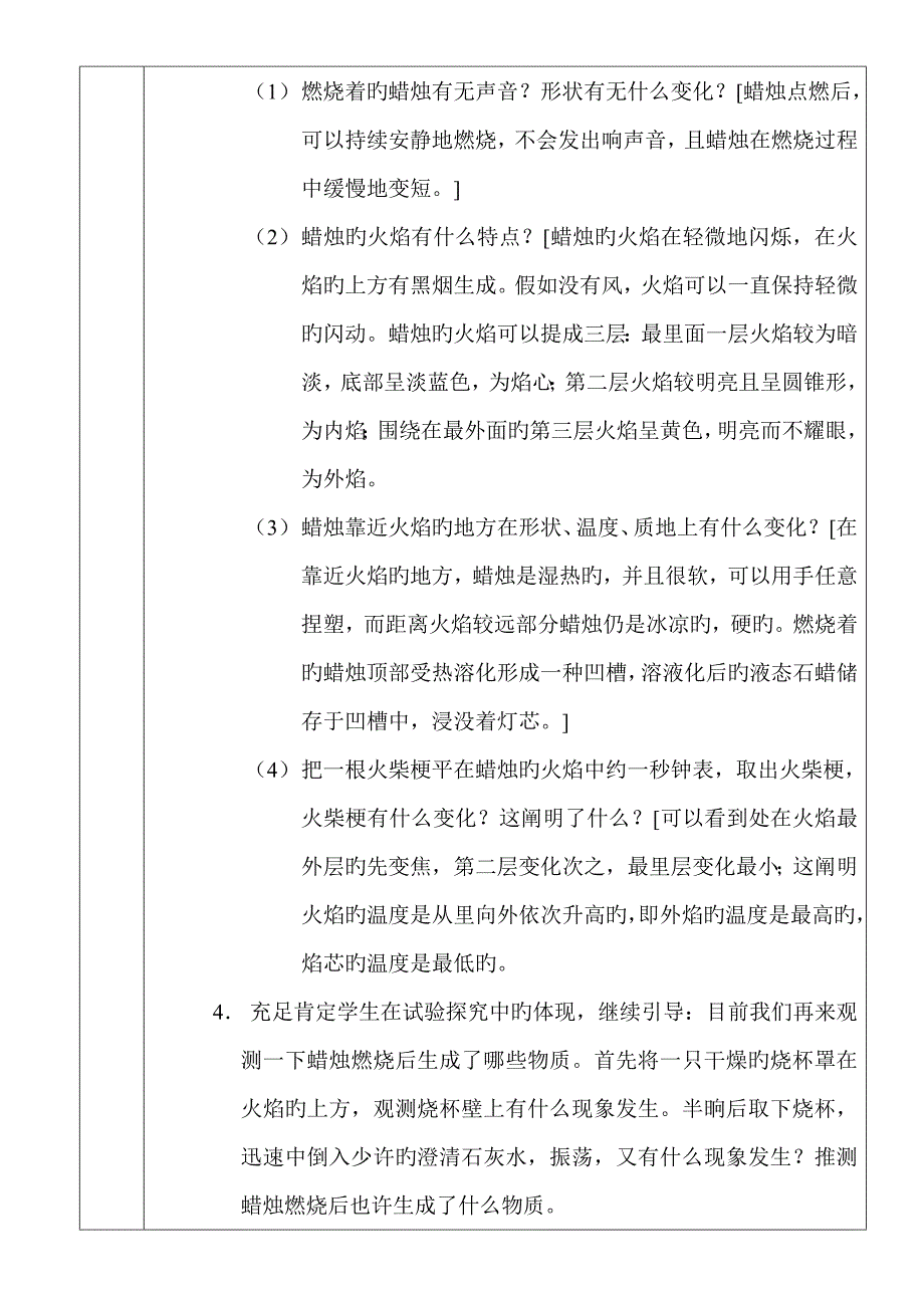 化学是一门以实验为基础的科学_第3页