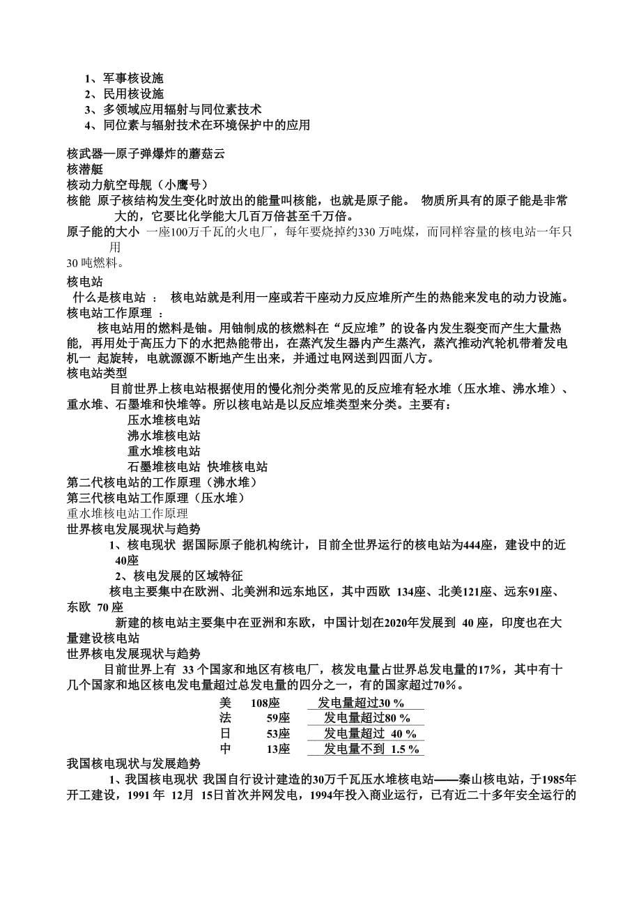 辐射安全与防护基础知识_第5页