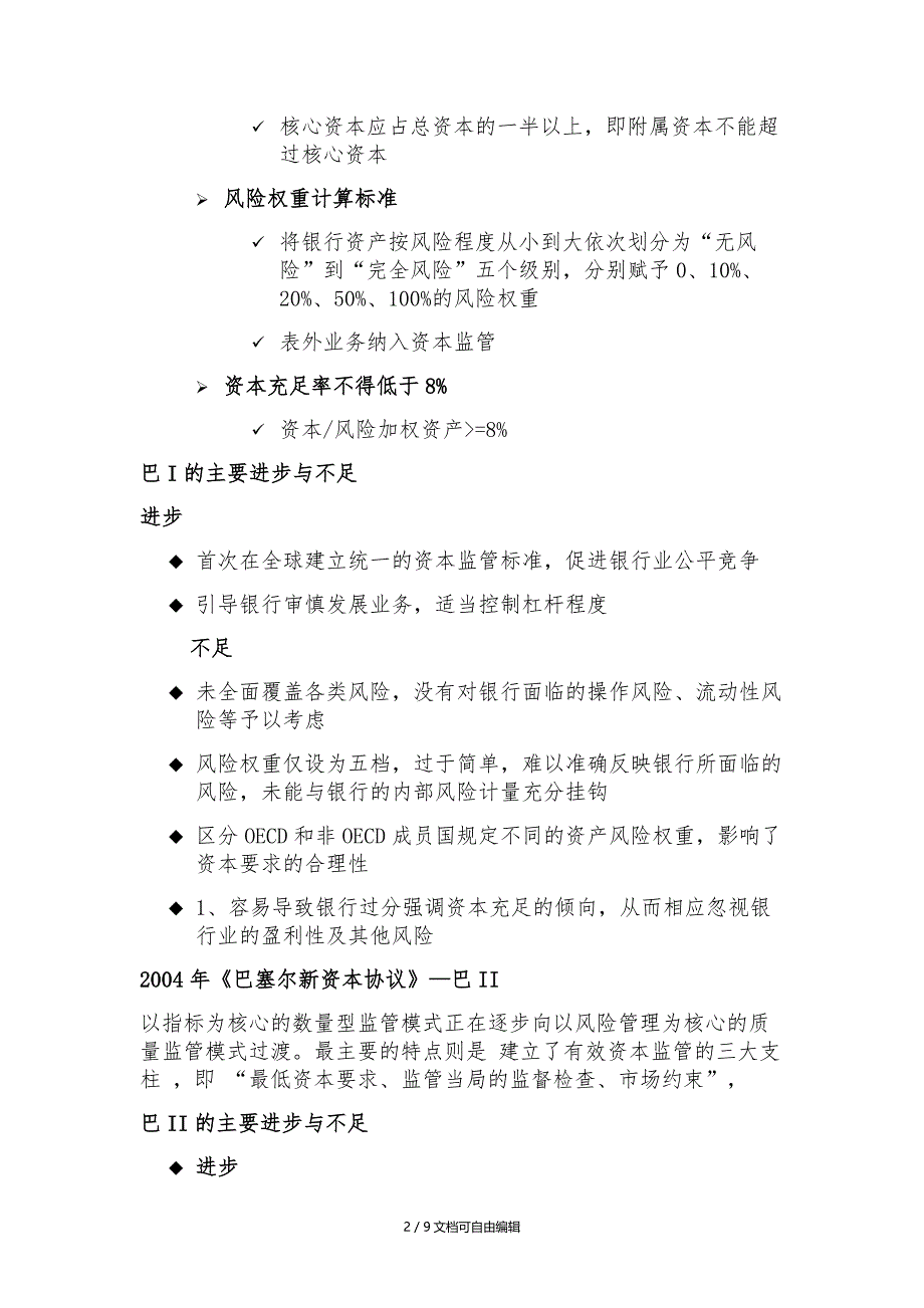 巴塞尔协议主要内容、优缺点_第2页