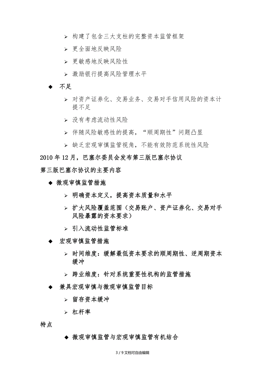 巴塞尔协议主要内容、优缺点_第3页