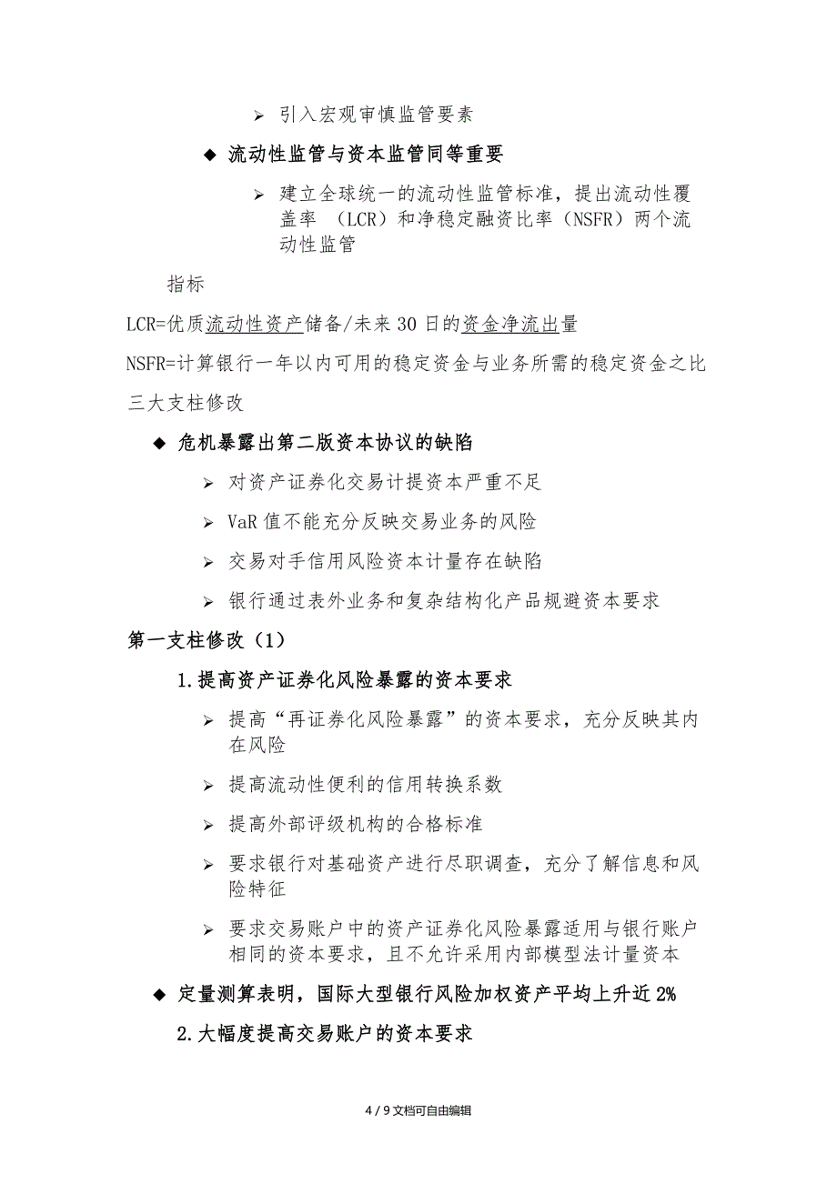 巴塞尔协议主要内容、优缺点_第4页