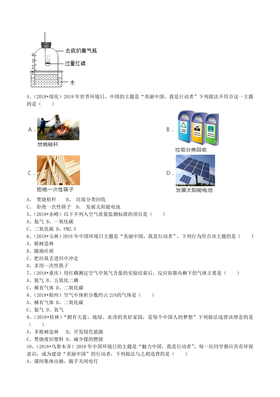 九年级化学上册 第二单元 课题1空气基础练习无答案新版新人教版_第2页