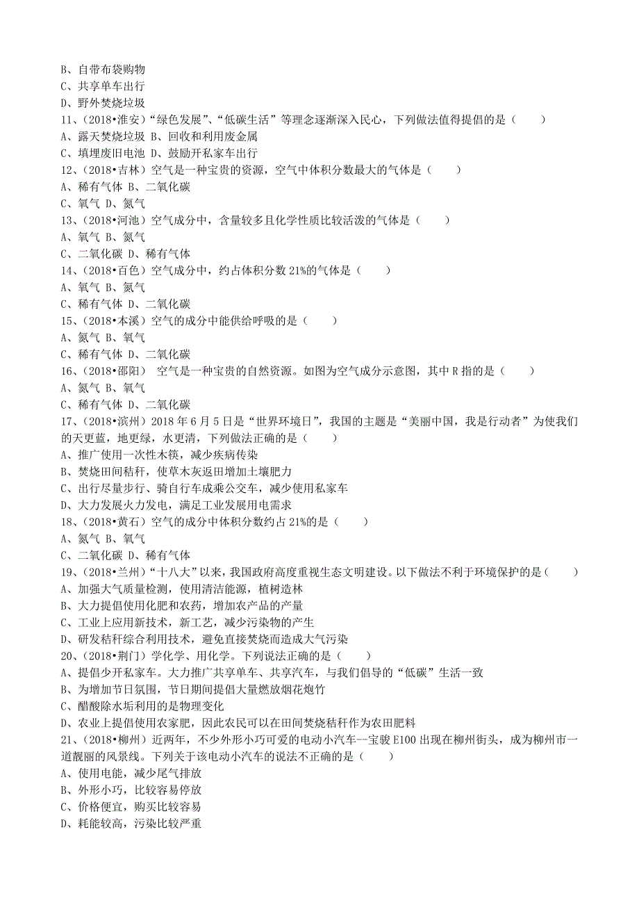 九年级化学上册 第二单元 课题1空气基础练习无答案新版新人教版_第3页