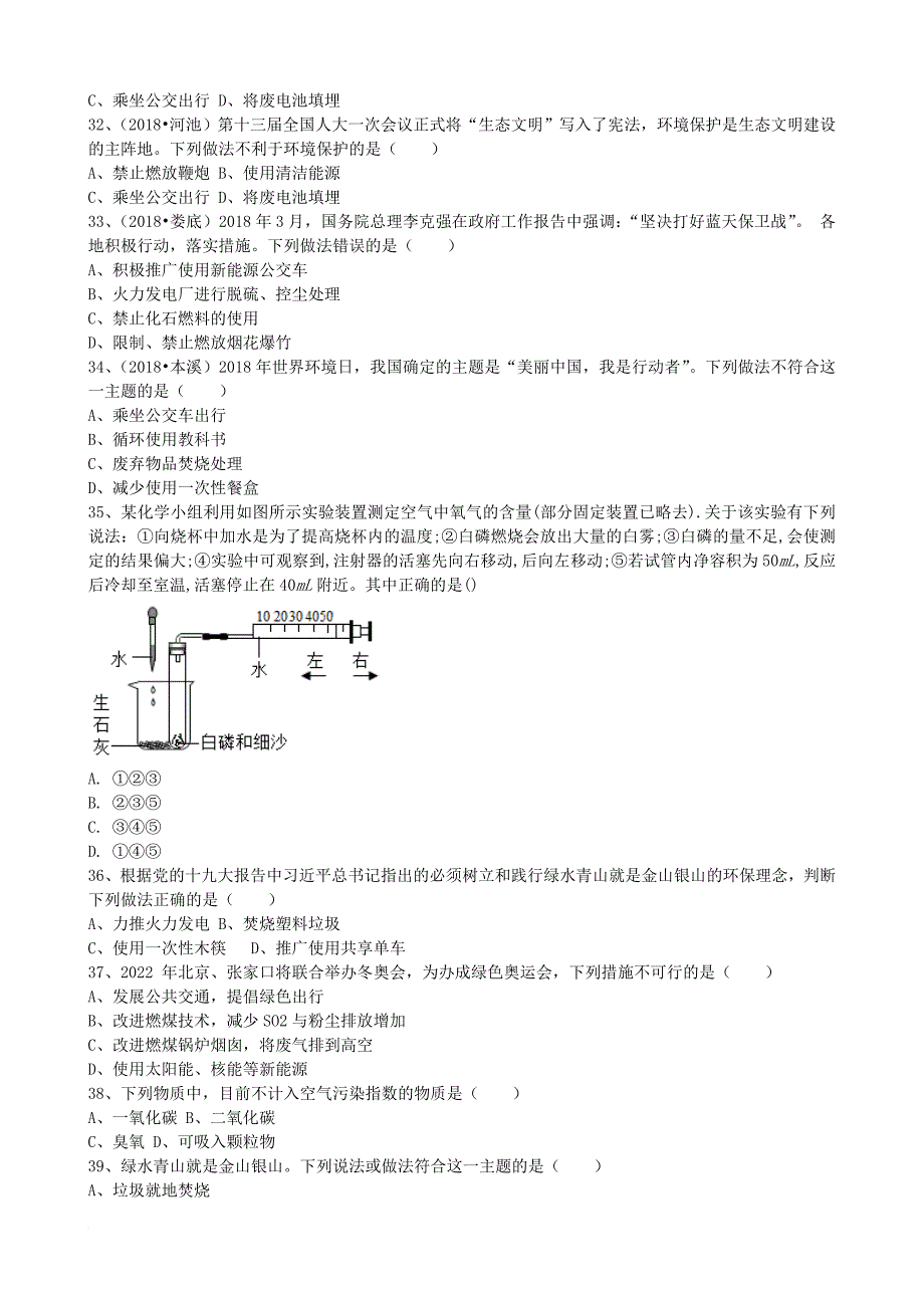 九年级化学上册 第二单元 课题1空气基础练习无答案新版新人教版_第5页