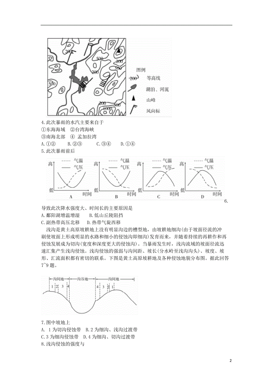 山西省长治市2020届高三文综3月在线综合测试试题.doc_第2页