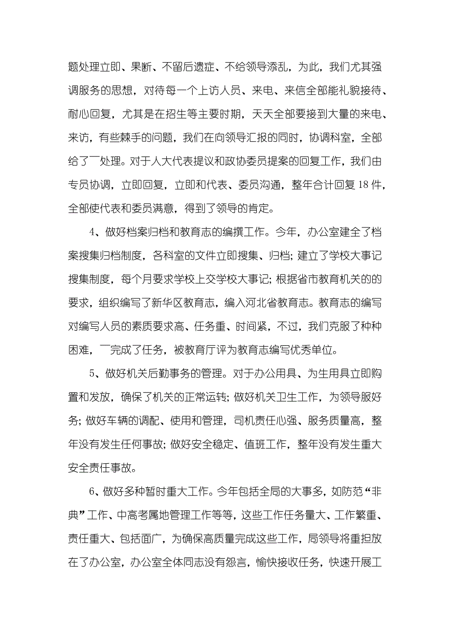 办公室工作总结_1_第3页