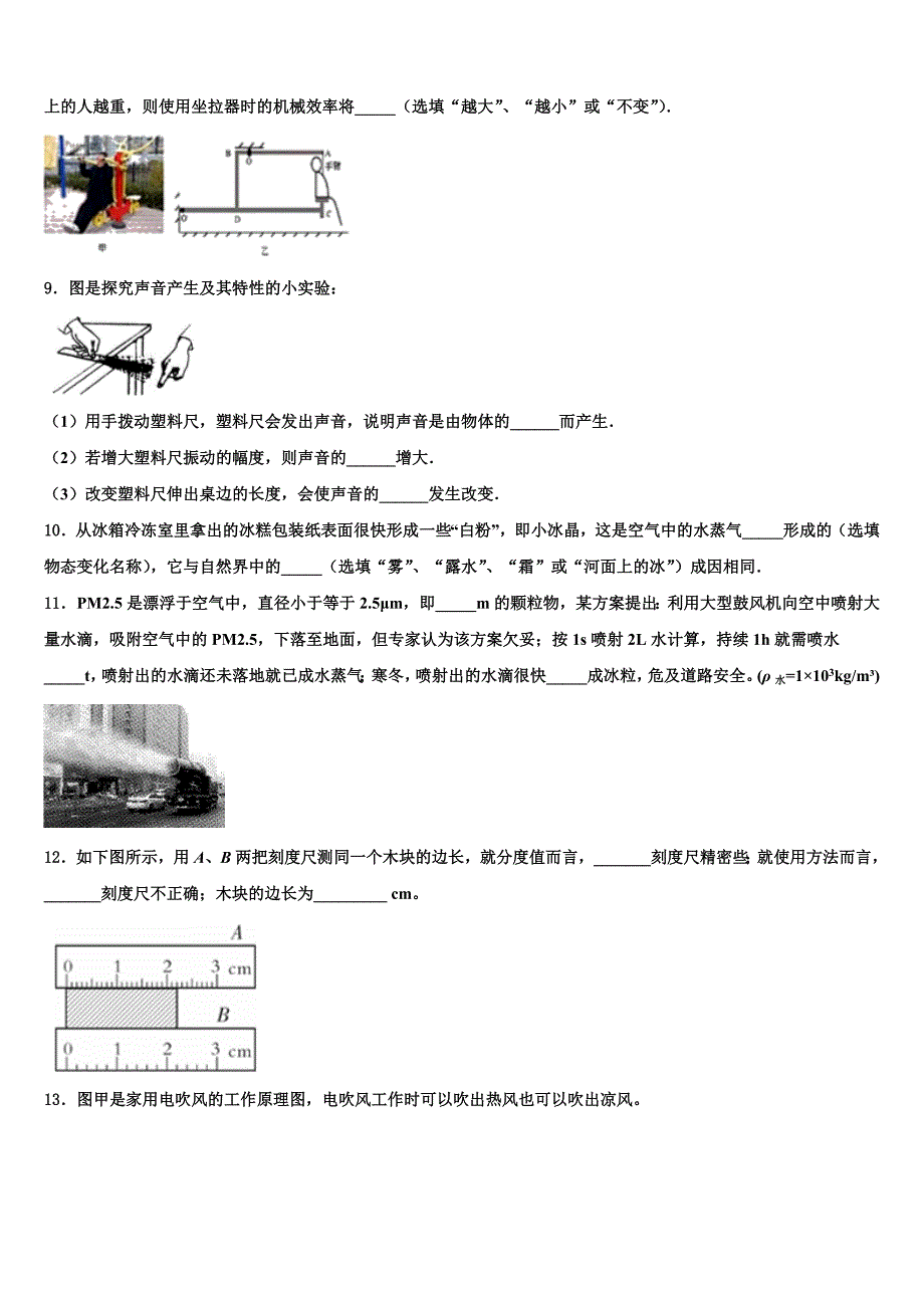 2023学年辽宁省丹东第十中学中考物理考试模拟冲刺卷（含解析).doc_第3页