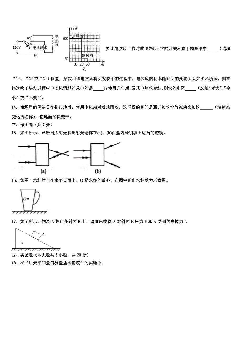 2023学年辽宁省丹东第十中学中考物理考试模拟冲刺卷（含解析).doc_第4页