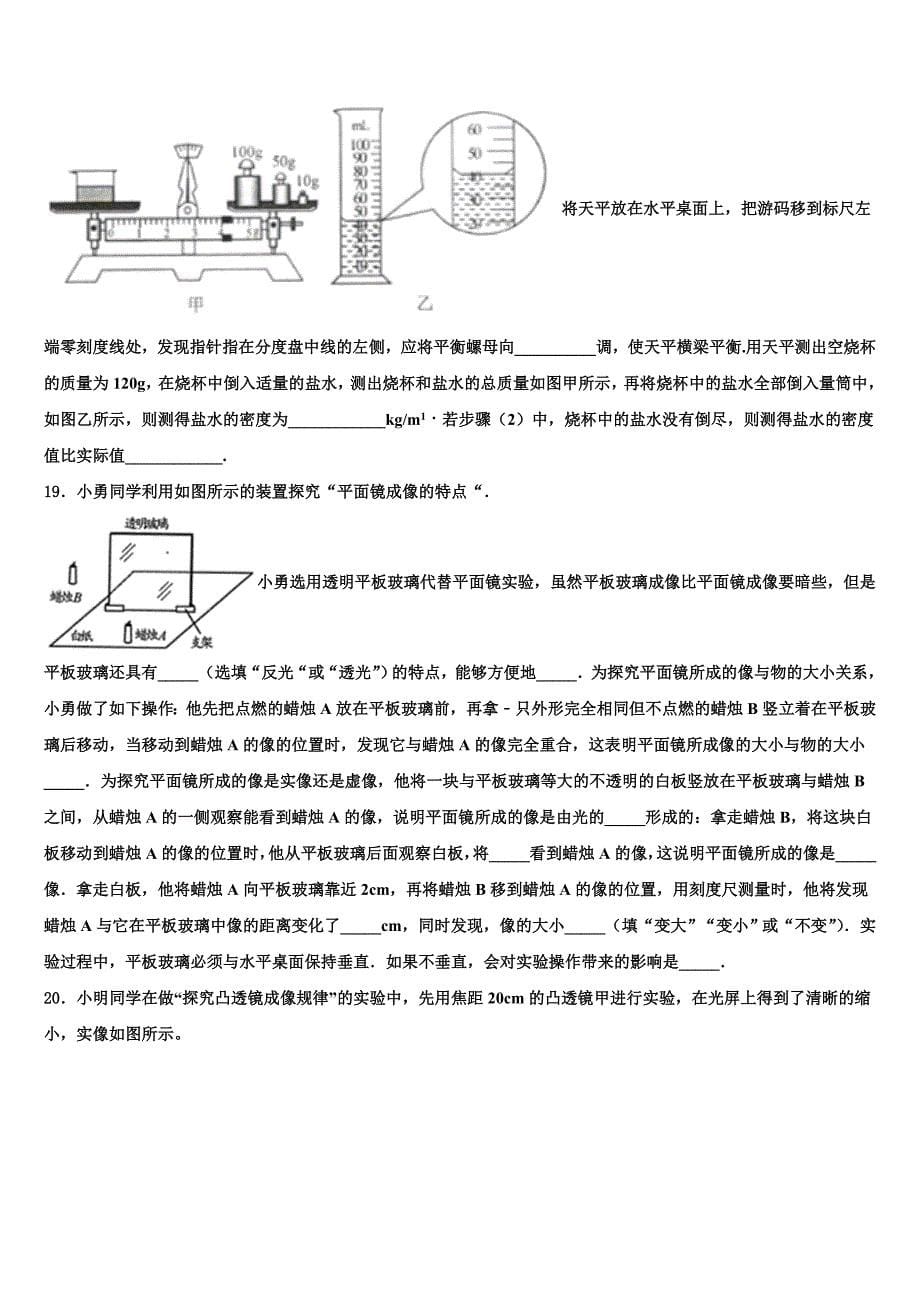 2023学年辽宁省丹东第十中学中考物理考试模拟冲刺卷（含解析).doc_第5页