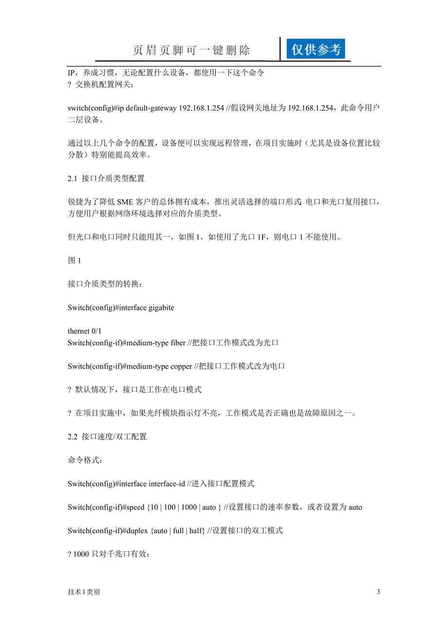 锐捷交换机常用操作命令手册[分析运用]_第3页