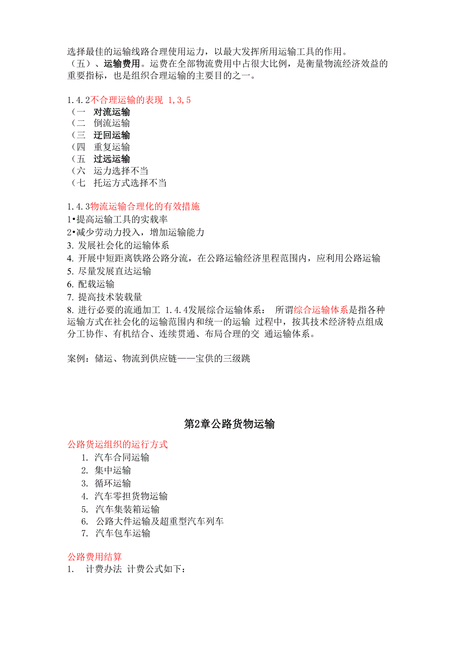 物流运输基础知识点_第3页