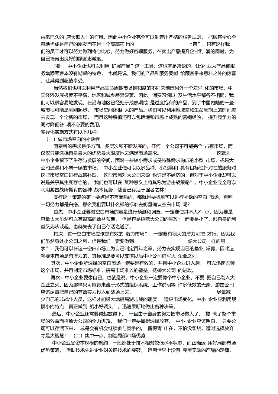 差异化生存法则_第2页