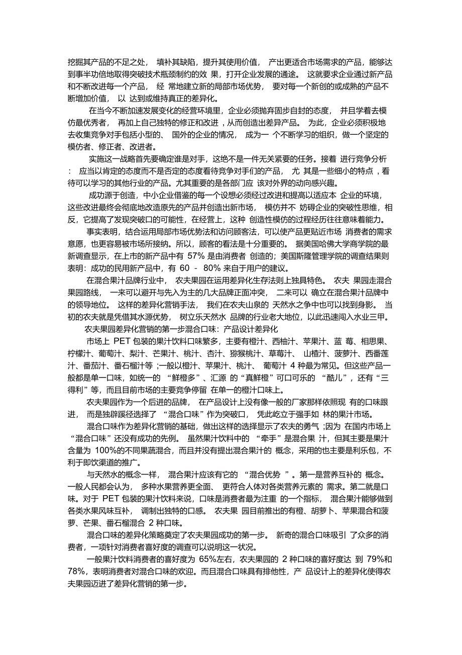 差异化生存法则_第3页