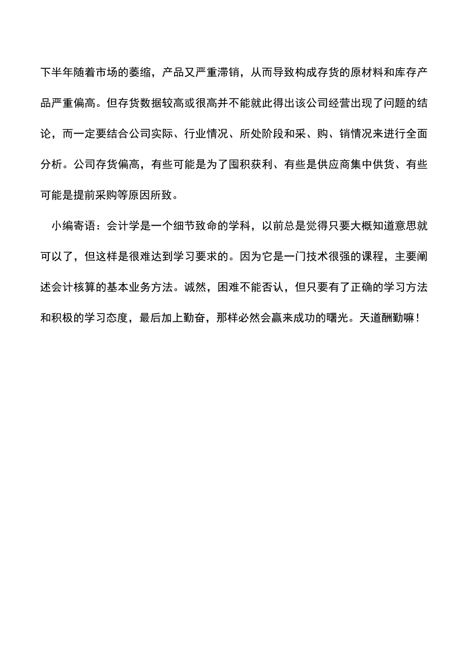 会计实务：新准则下财务报告分析的8大误区(2).doc_第3页