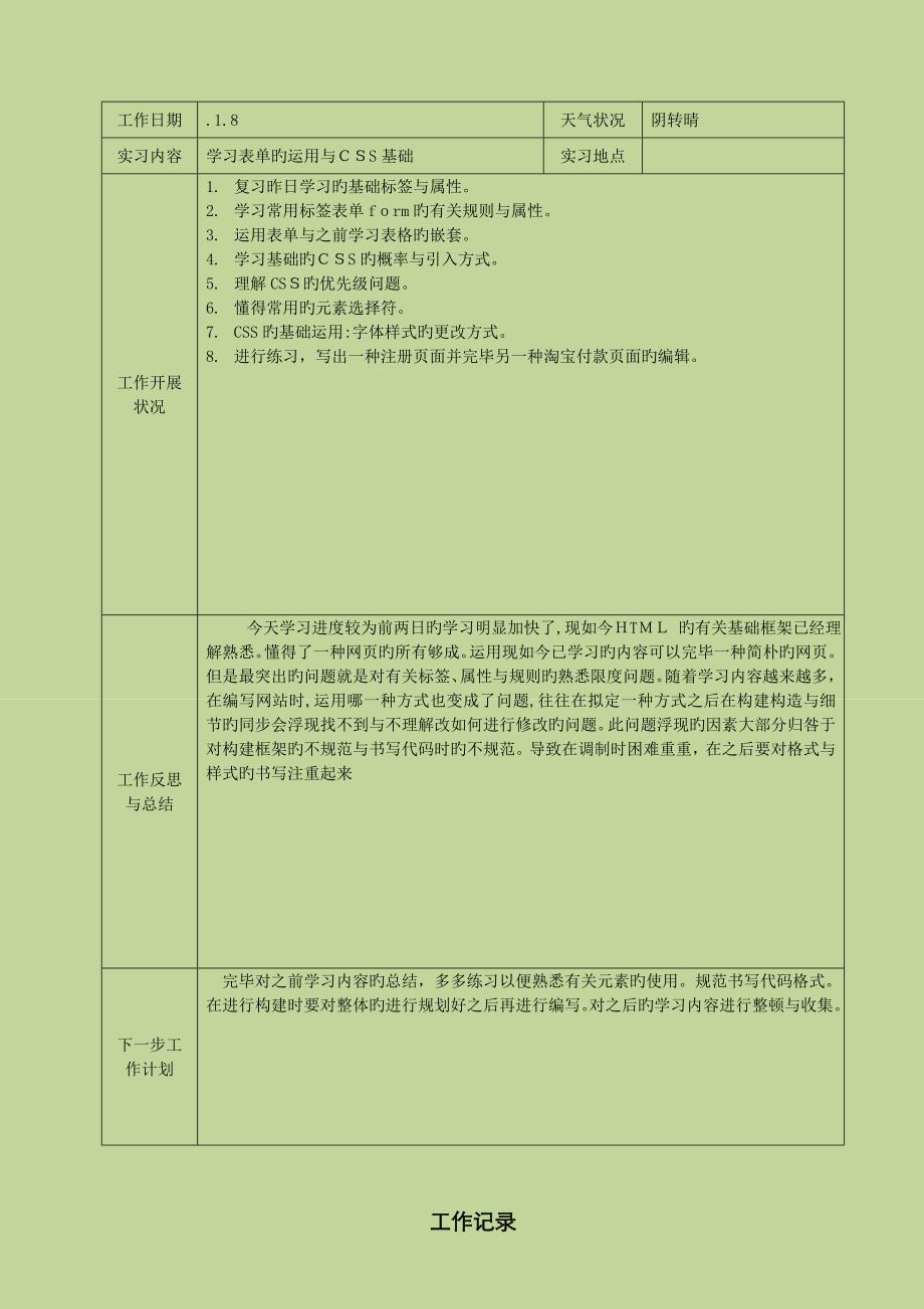 毕业实习工作日志_第4页