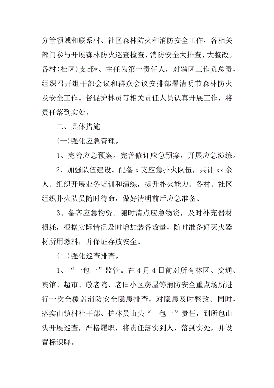 2023年度森林防火安全工作方案（精选文档）_第2页