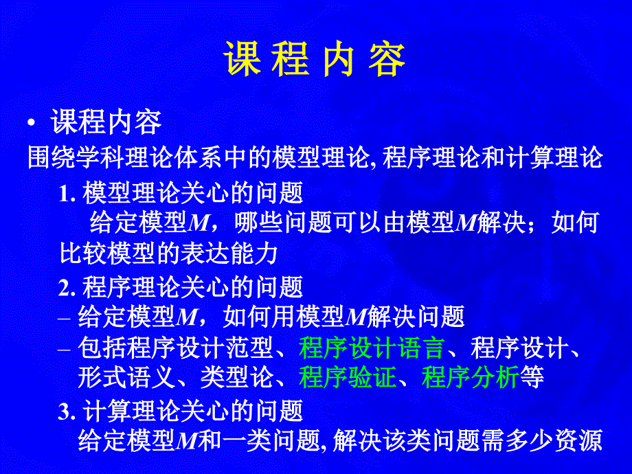 对程序进行推理逻辑计算机科学导论二章节_第2页