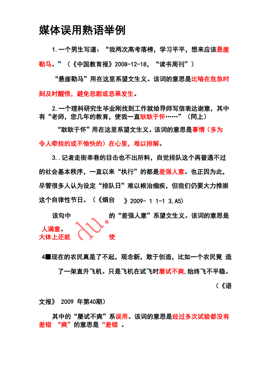 媒体(报纸、杂志、影视节目)误用熟语举例_第1页