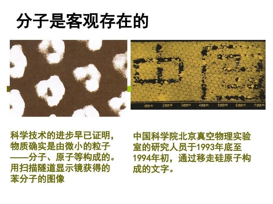 课题分子和原子_第5页