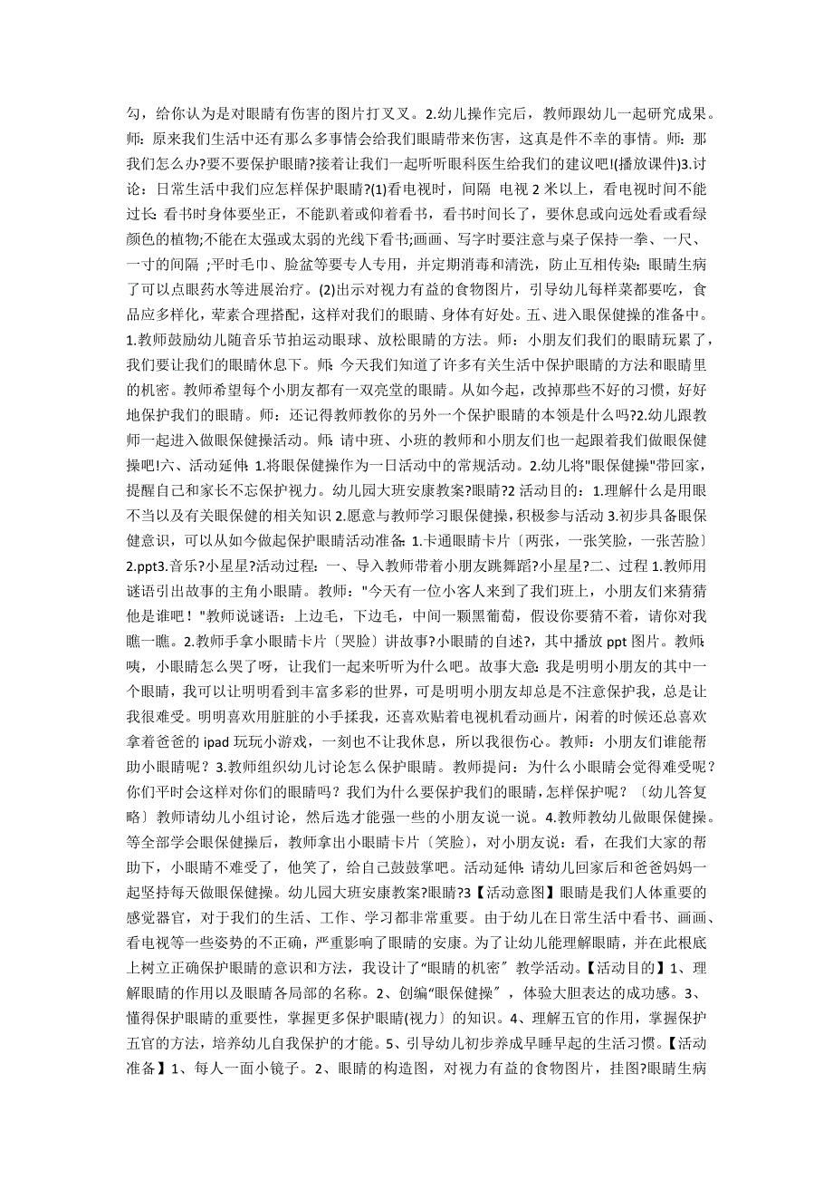 幼儿园大班健康教案《眼睛》_第2页