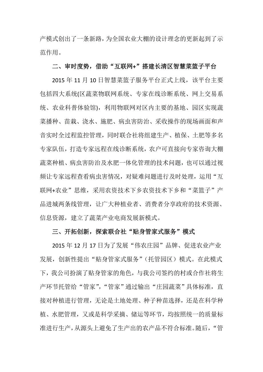 2015年伟农农业龙头企业典型经验汇报.docx_第2页