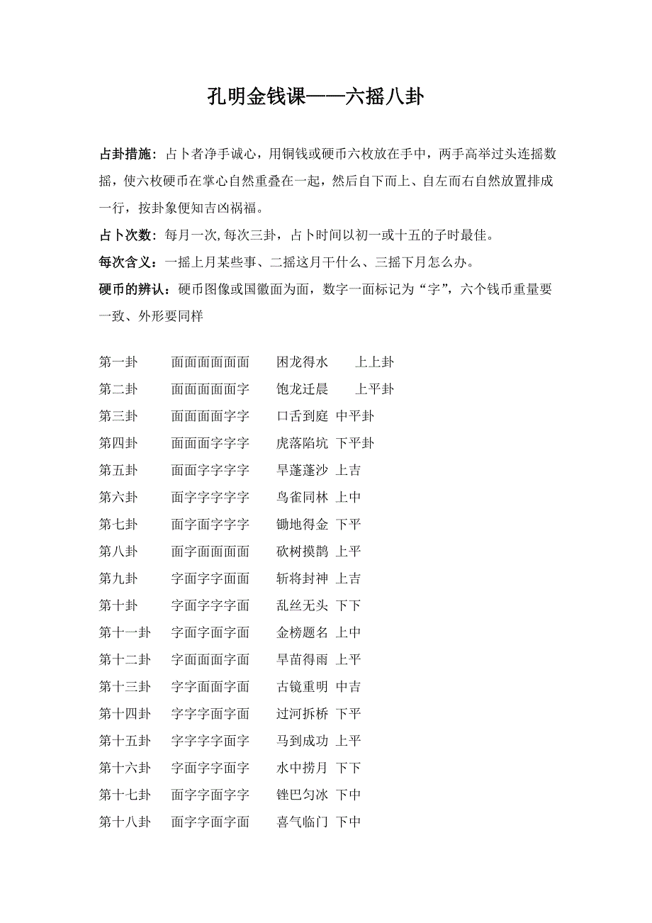 孔明金钱课--六摇八卦_第1页