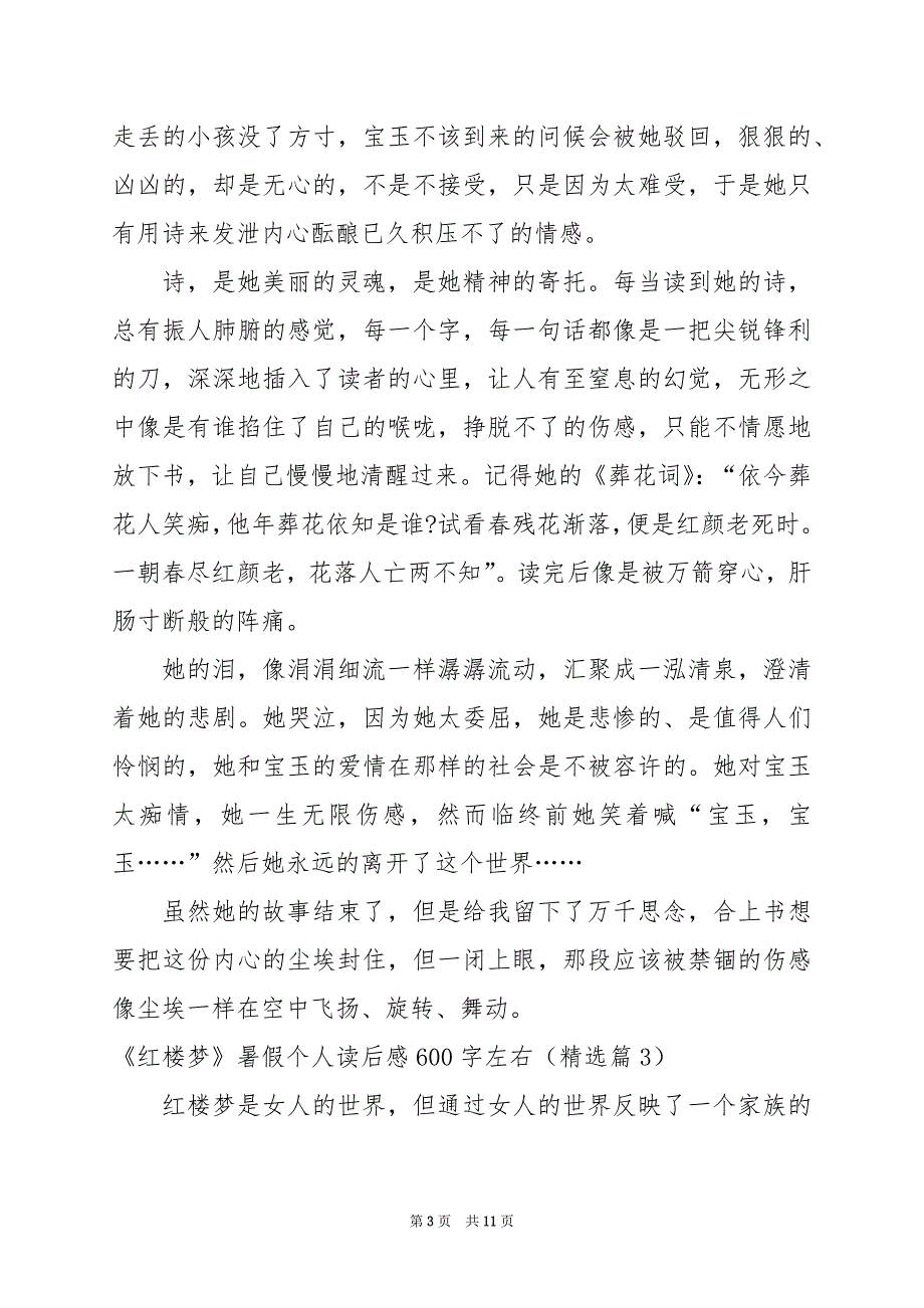 2024年《红楼梦》暑假个人读后感600字左右_第3页