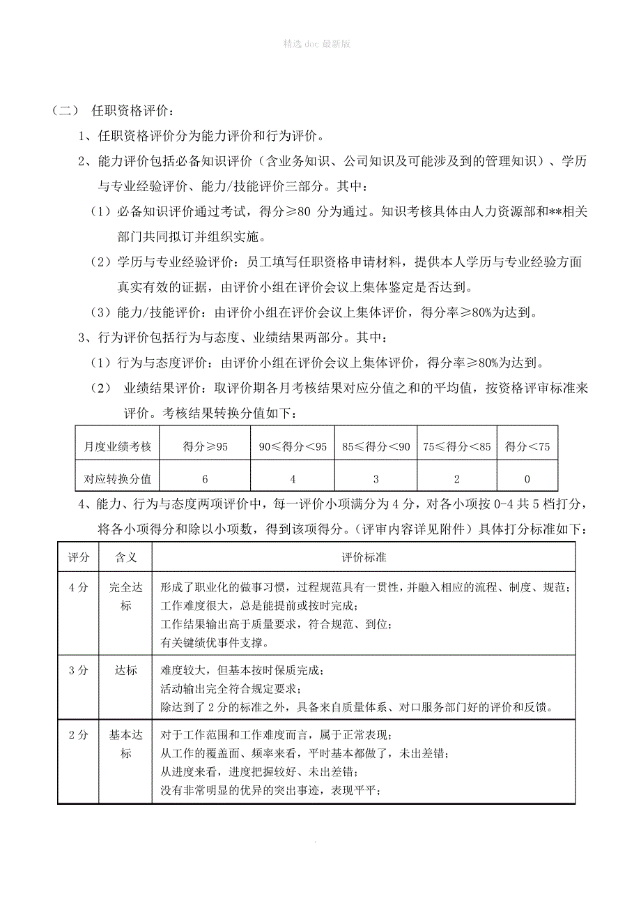 员工发展与业绩激励方案_第2页