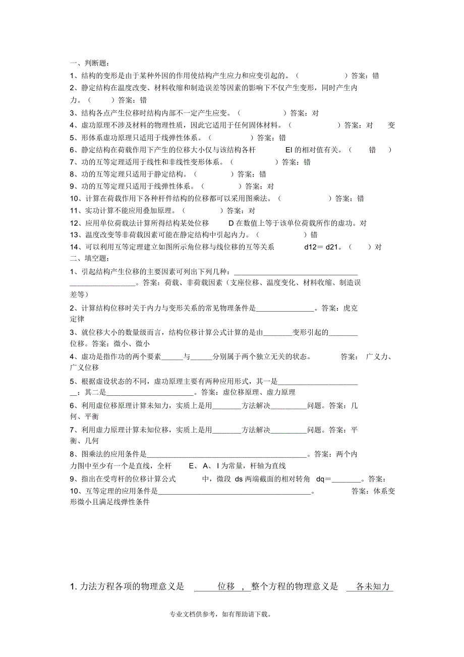 结构力学影响线试题答案_第2页