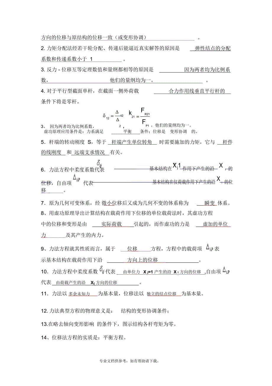 结构力学影响线试题答案_第3页