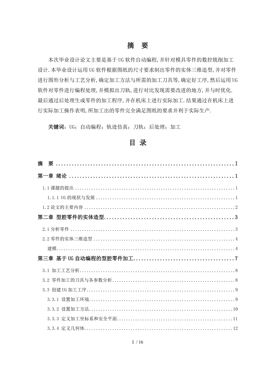 基于UG自动编程型腔类零件加工的设计_第2页