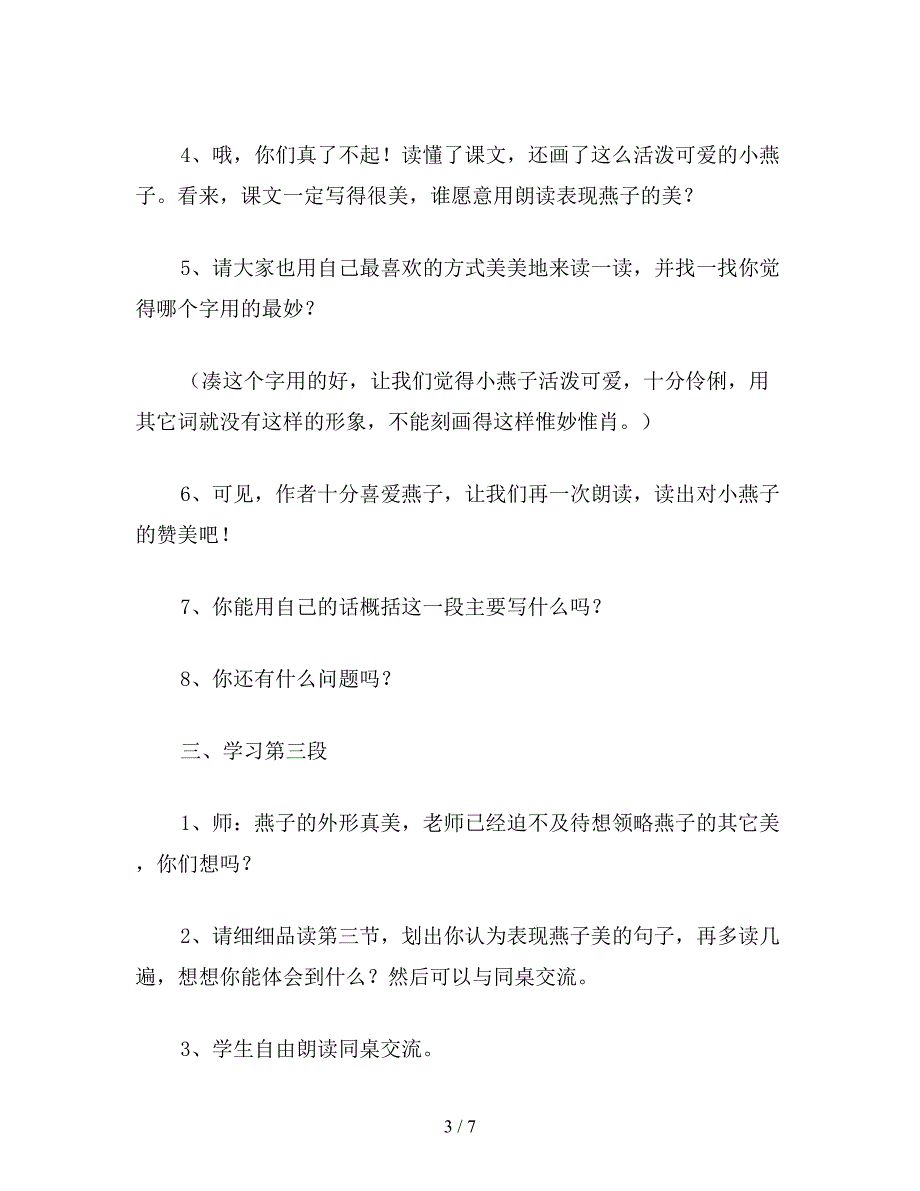 【教育资料】小学四年级语文教案《燕子》第二课时教学设计之二.doc_第3页