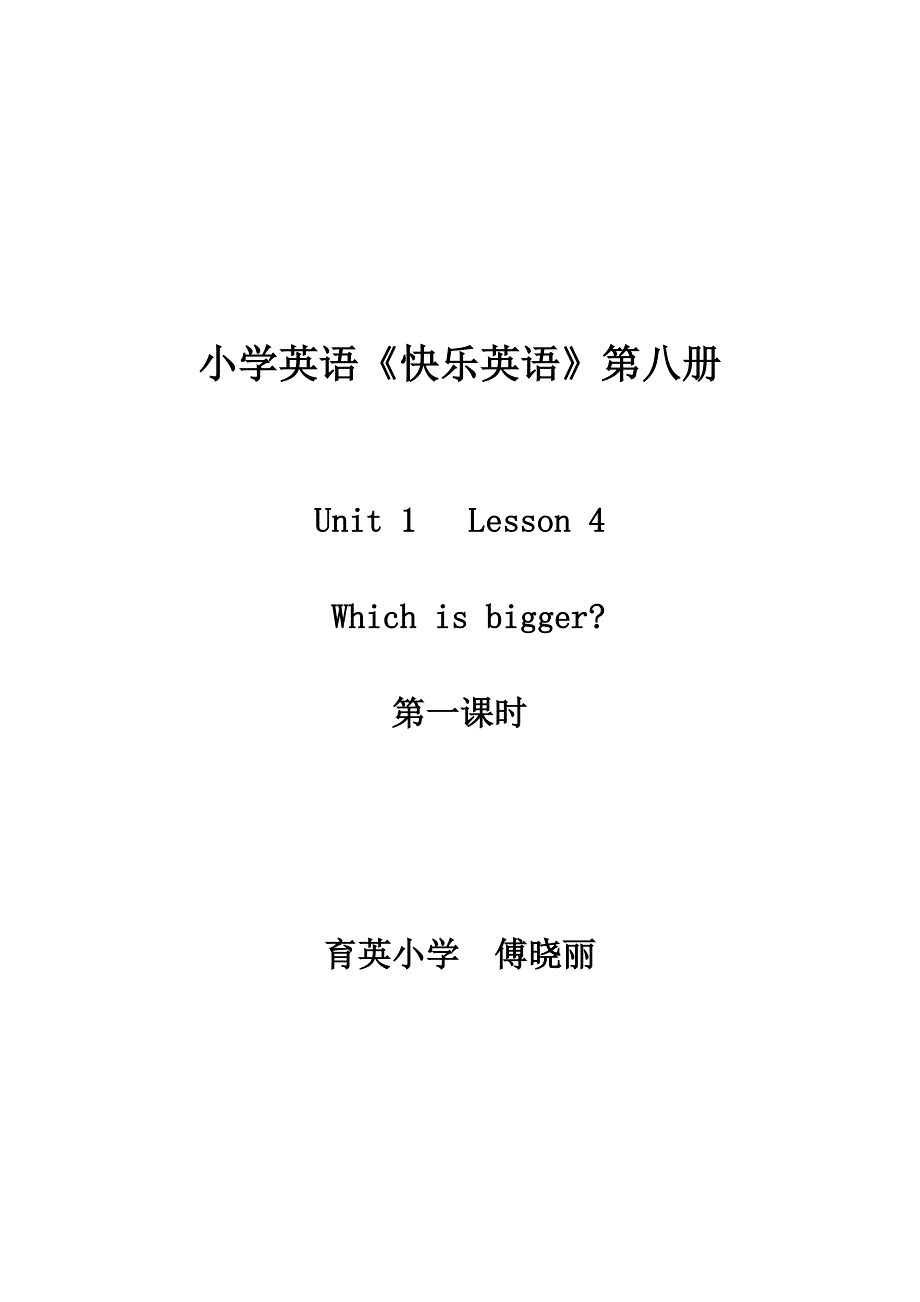 Lesson4Whichisbigger教案_第1页