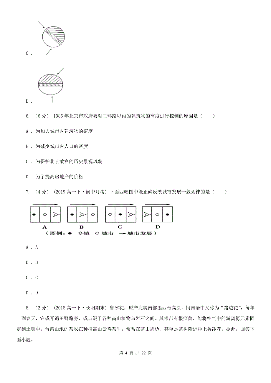 重庆市高一下学期地理期末考试试卷（理）_第4页