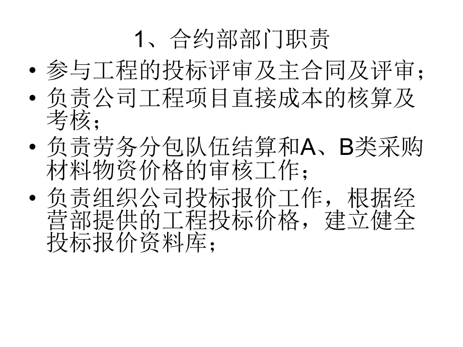 建筑施工企业商务合约管理课件_第3页