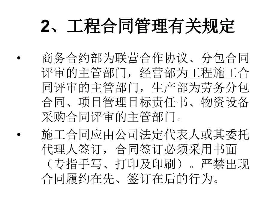 建筑施工企业商务合约管理课件_第5页