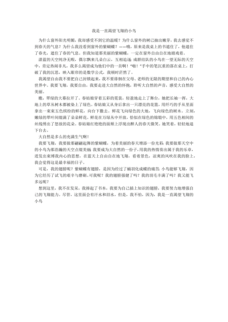 我是一直渴望飞翔的小鸟_第1页