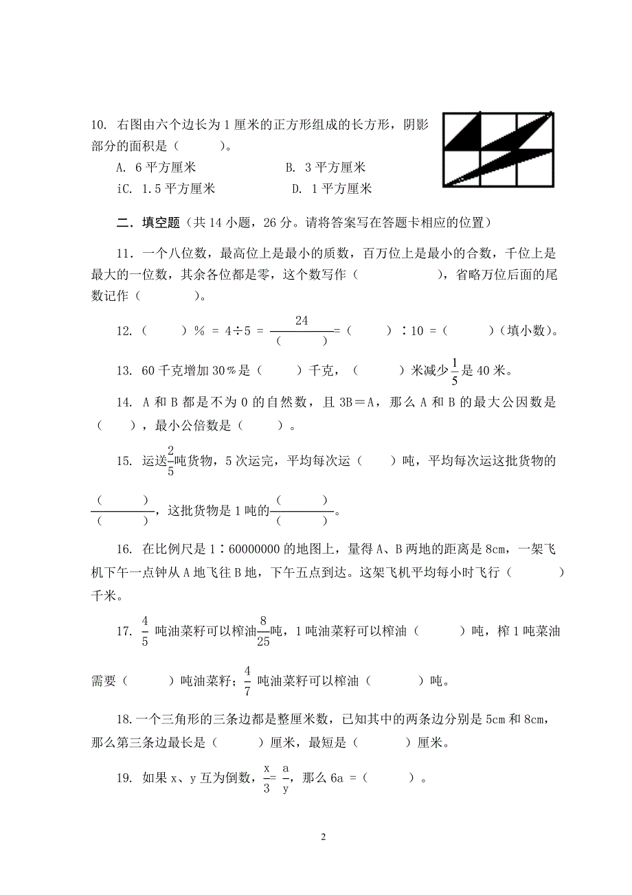 苏教版六年级数学下册期末模拟试卷_第2页