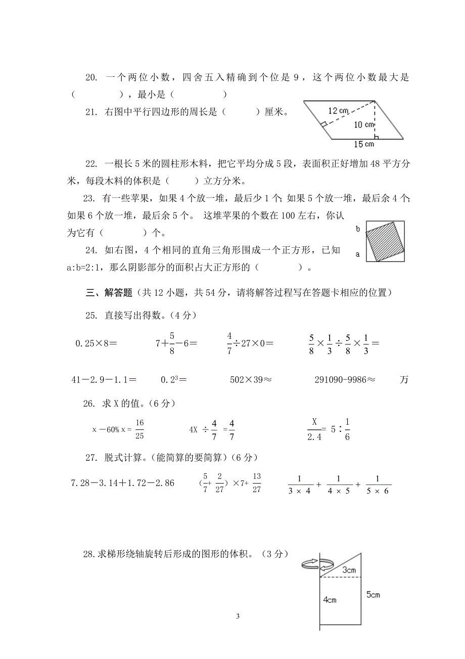苏教版六年级数学下册期末模拟试卷_第3页