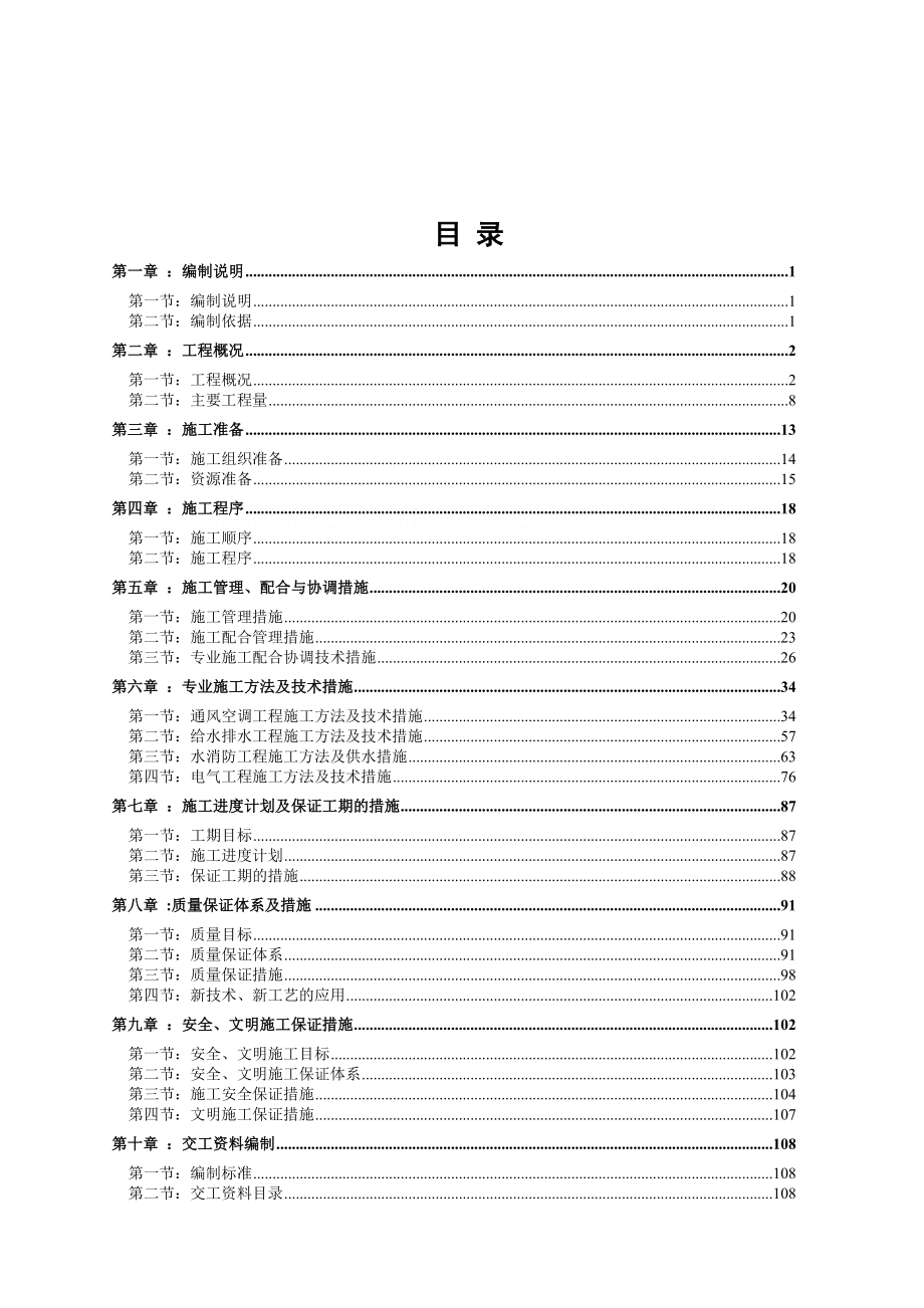 某高层住宅安装工程施工组织设计_第2页