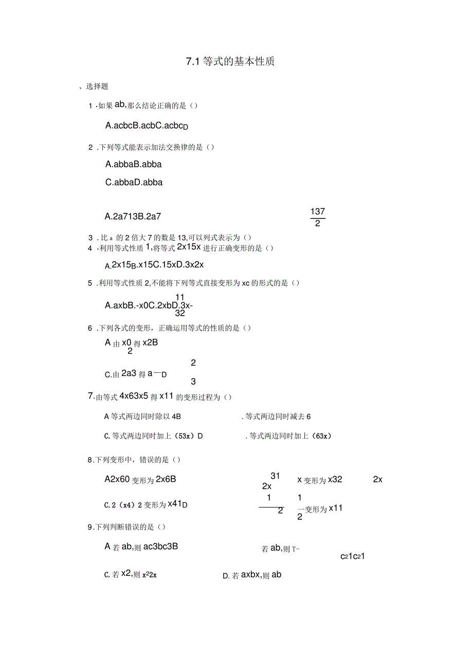 七年级数学上册一元一次方程71等式的基本性质同步练习2新版青岛版_第1页