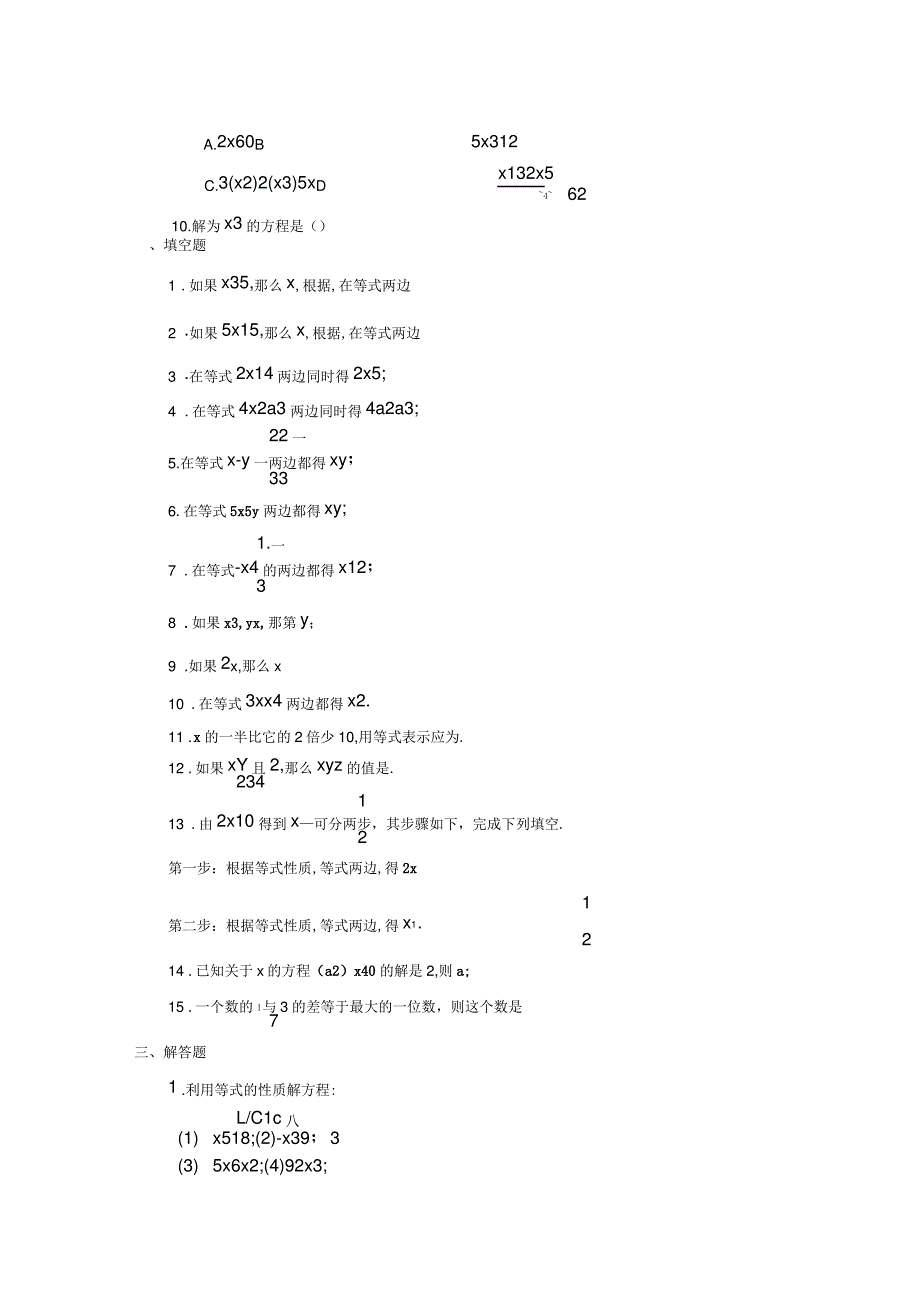 七年级数学上册一元一次方程71等式的基本性质同步练习2新版青岛版_第2页