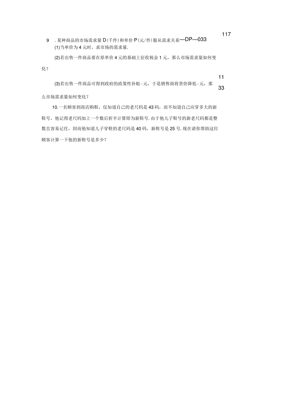 七年级数学上册一元一次方程71等式的基本性质同步练习2新版青岛版_第4页