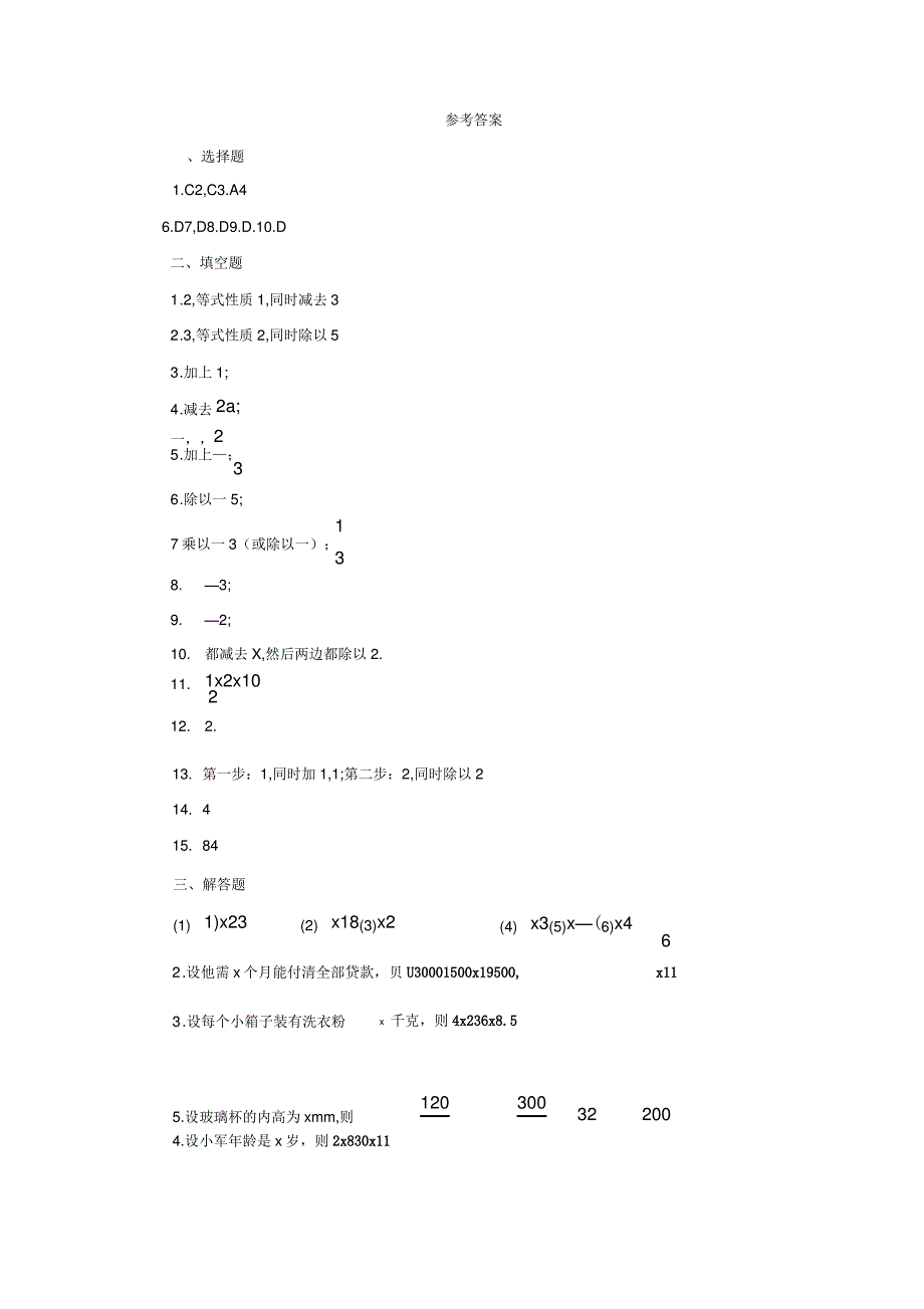 七年级数学上册一元一次方程71等式的基本性质同步练习2新版青岛版_第5页