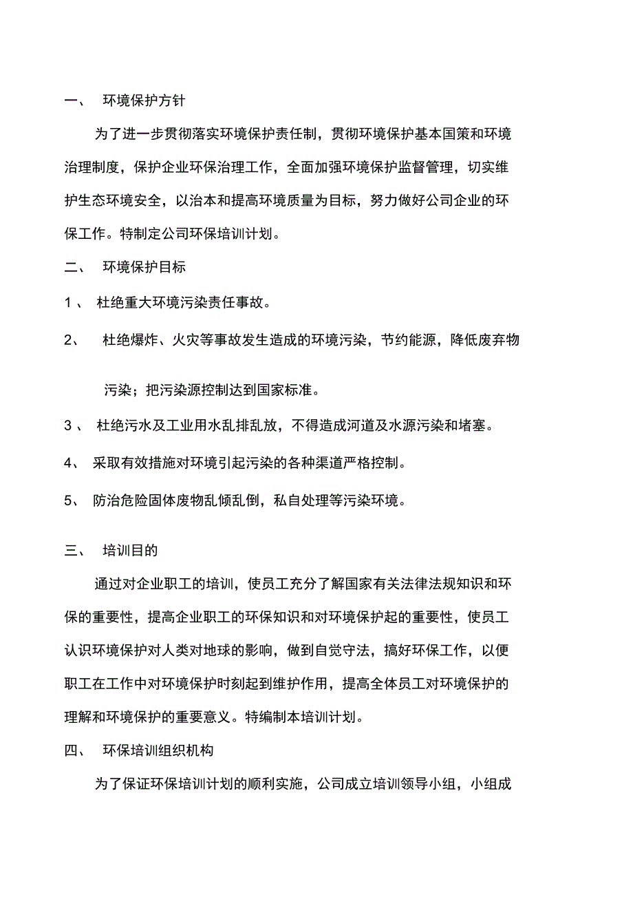 度公司环保培训计划_第2页