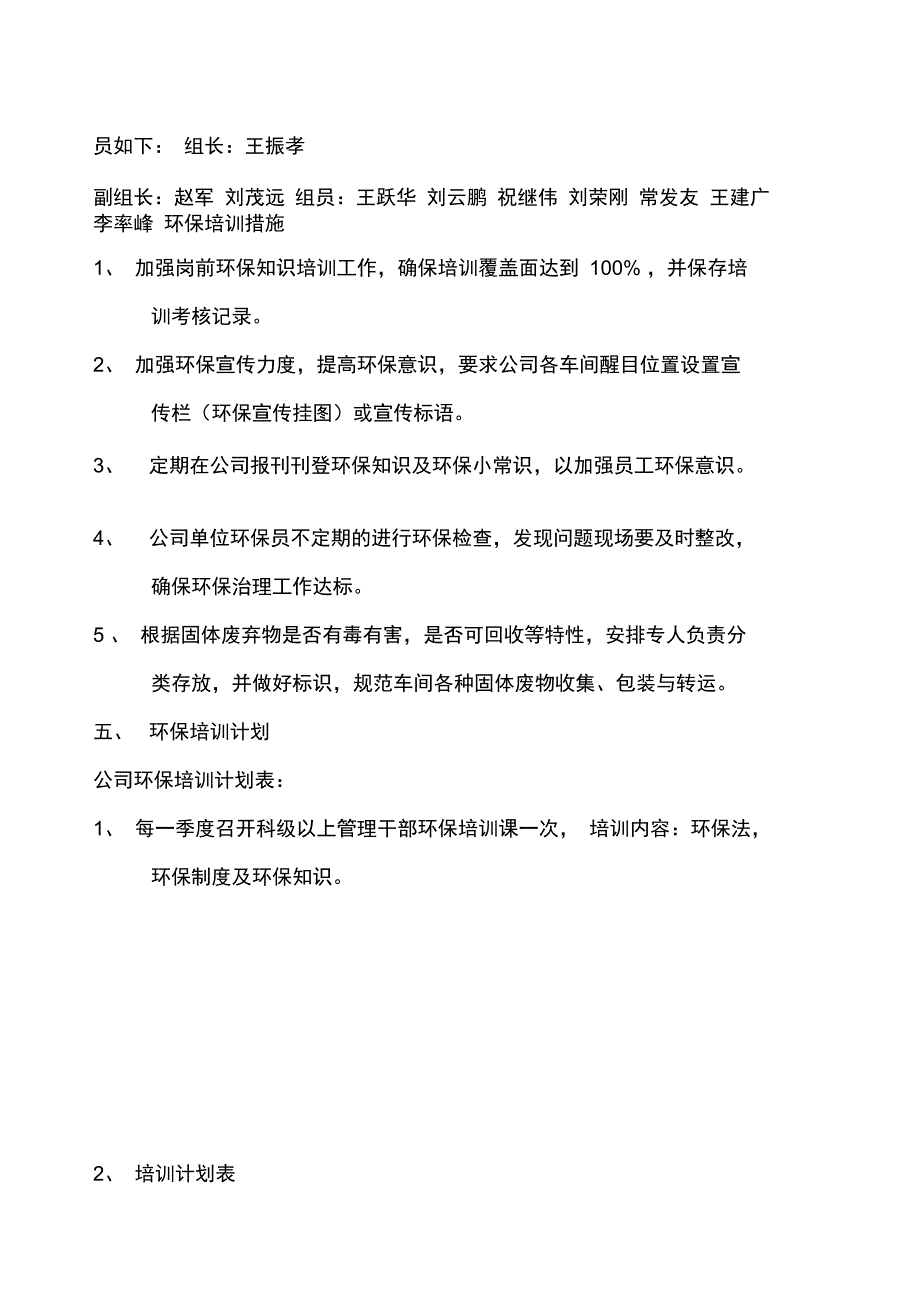 度公司环保培训计划_第3页