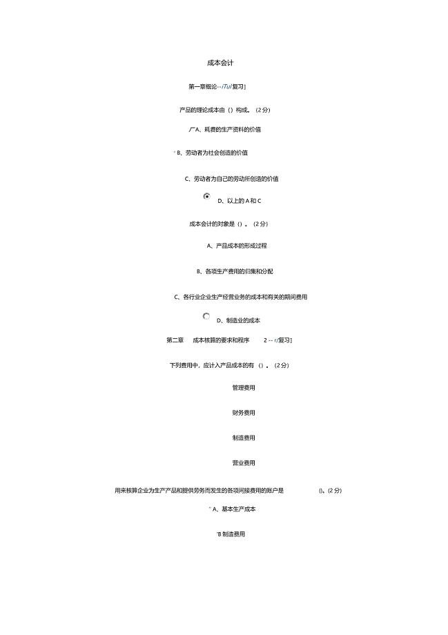 佛山会计继续教育答案企业类