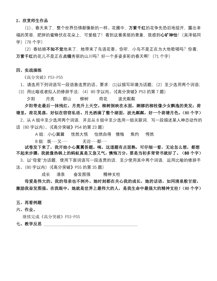 教师用连词成段简案.doc_第3页