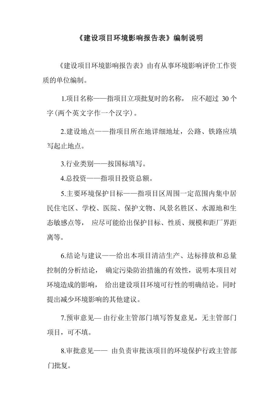 晋中开发区常久汽修厂钣金喷漆项目环评报告.docx_第5页