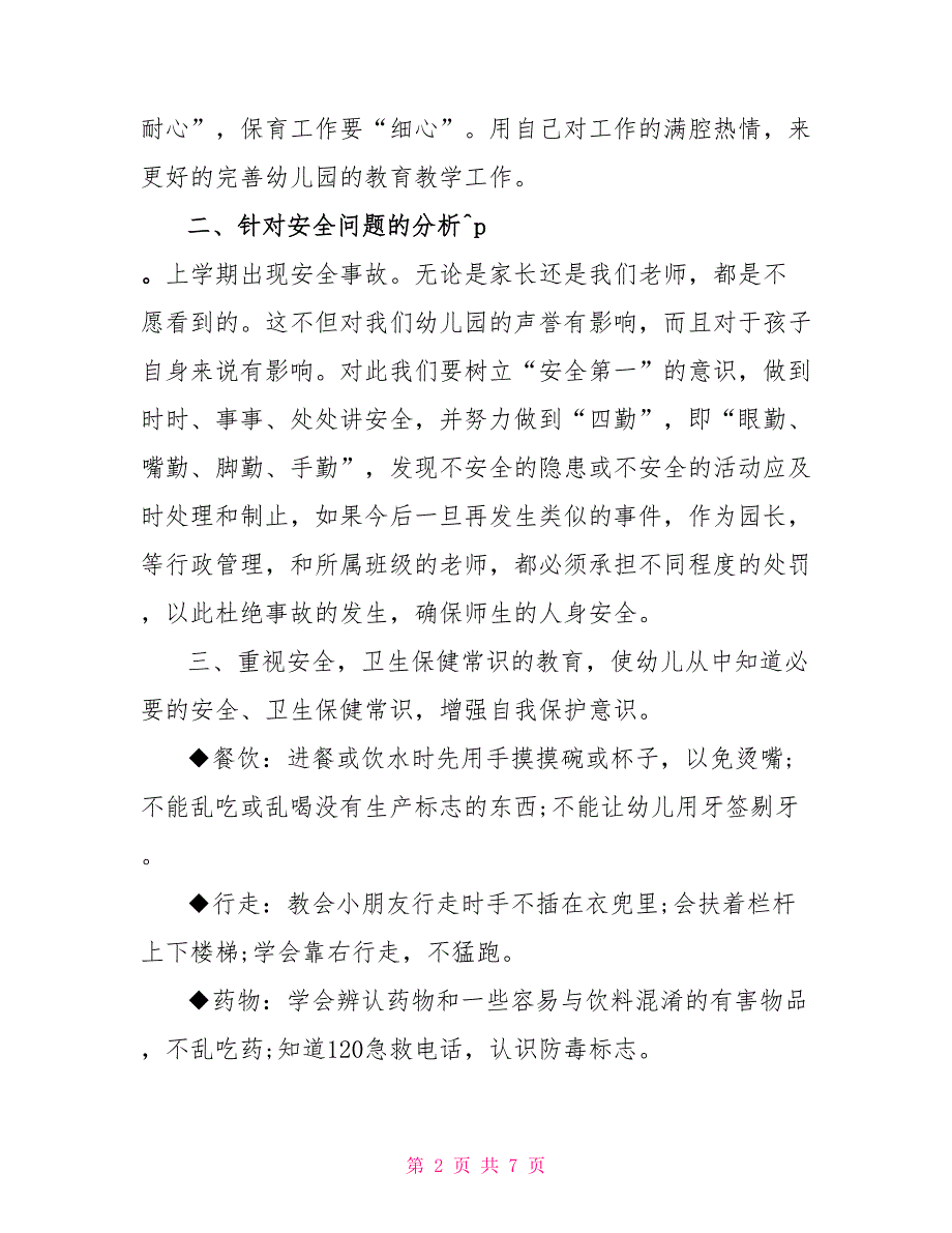 幼儿园园长开学致辞范文_第2页